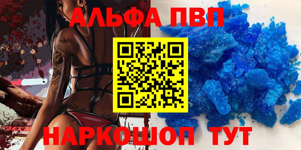 Alpha-PVP Crystall  Alpha PVP  Alpha-PVP Соль  Десногорск  Вход с VPN  А ПВП VHQ 