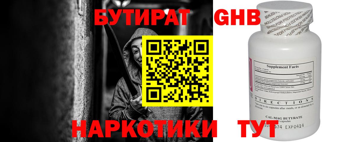 Десногорск  Бутират GHB  БУТИРАТ  Вход с VPN 