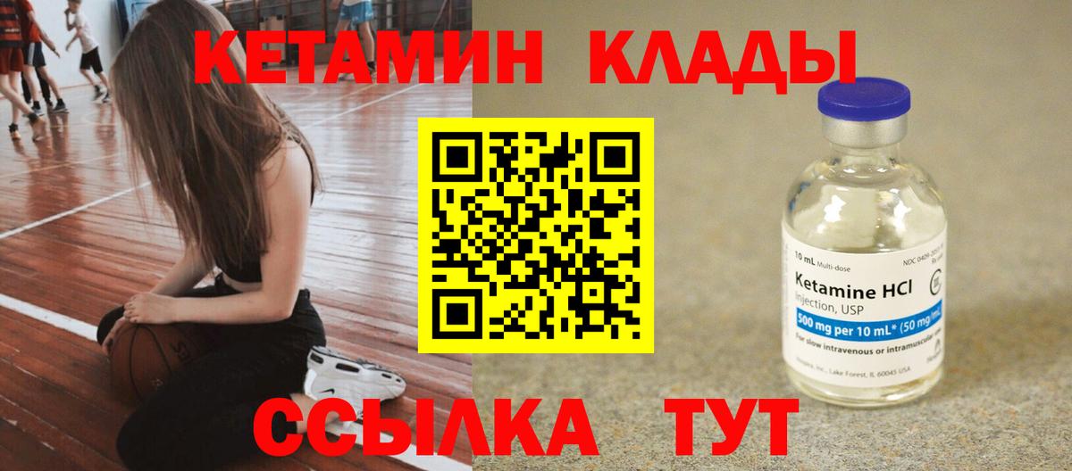 Кетамин VHQ Десногорск
