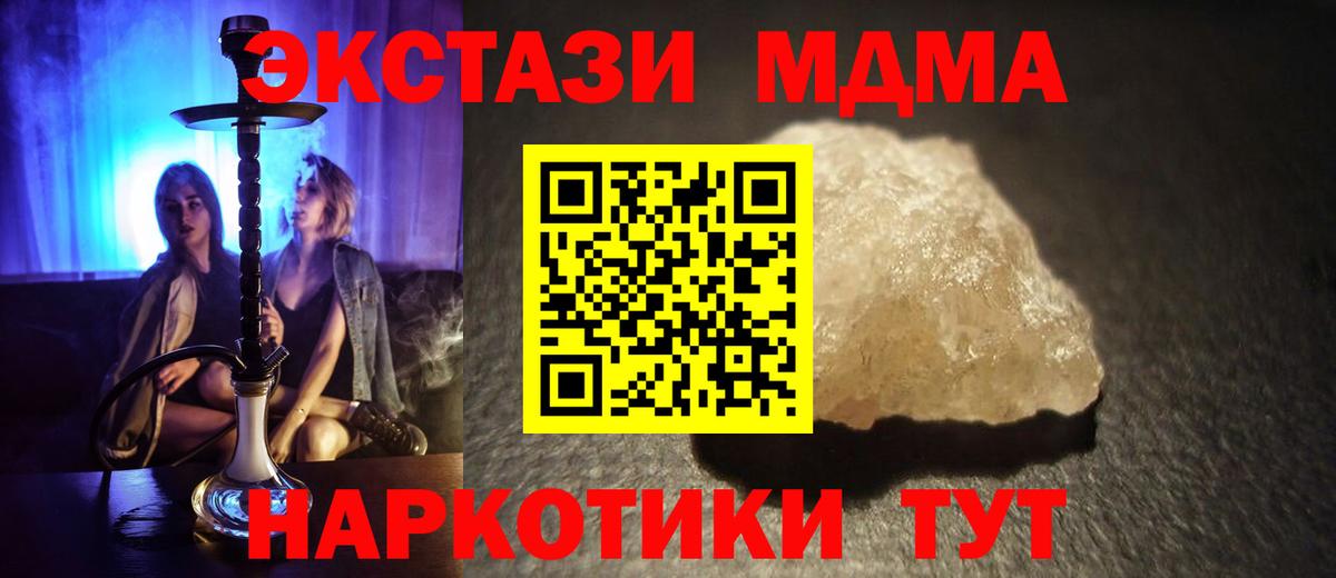 МДМА crystal  МДМА  Десногорск  Вход с VPN 