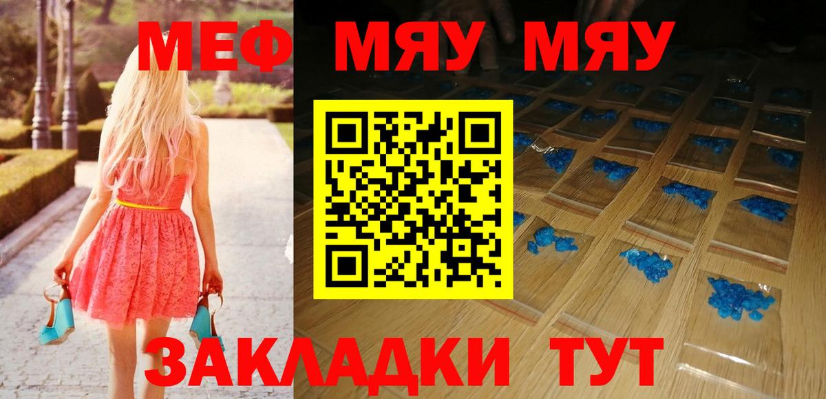 Десногорск  МЕФ мяу мяу  МЕФ  Вход с VPN  МЯУ-МЯУ 